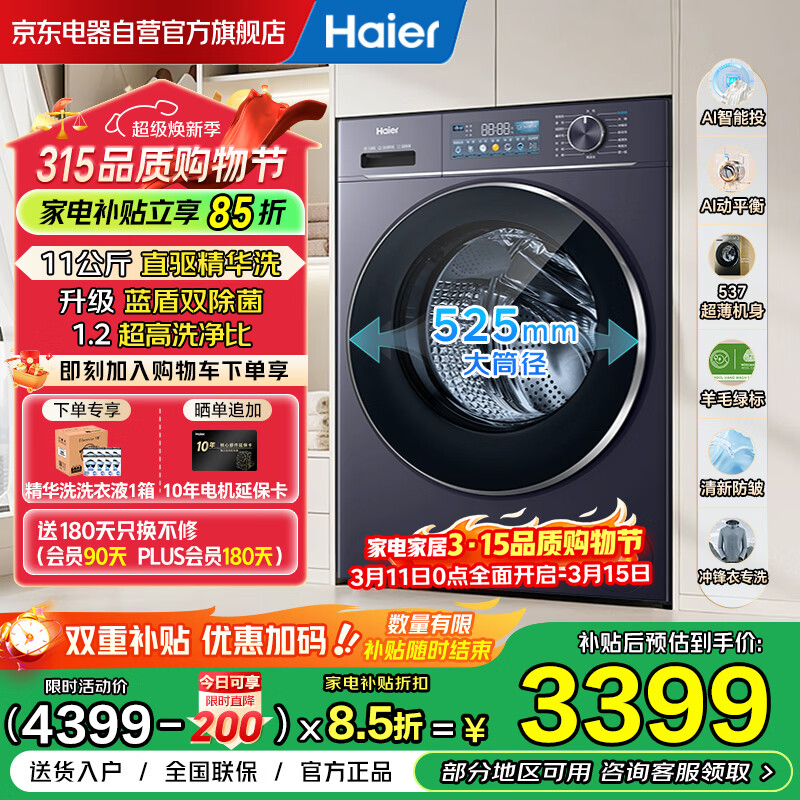 Haier/���� ��Ϫ4.0ϵ�� 11kg ��Ͳ XQG110-BLE78E 3334.19Ԫ
