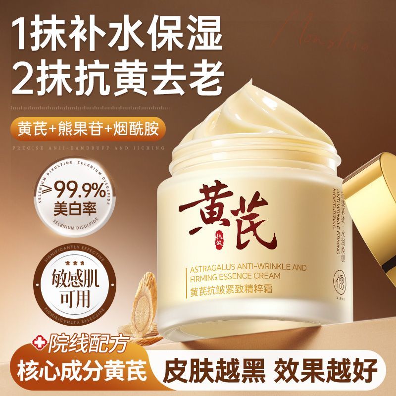 黄芪霜官方旗舰店正品儒意黄芪抗皱紧致补水保湿国货北大研发x黄芪霜 1瓶装【面霜断货王】黄芪霜80g