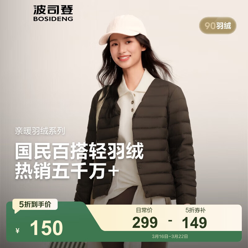 波司登（BOSIDENG）25款短款羽绒服女90绒V领轻便登山旅游羽绒内胆新年骐骥红本命年 【店长推荐】深褐棕7B52-可露丽风 M 165/92B 体重约110-120斤