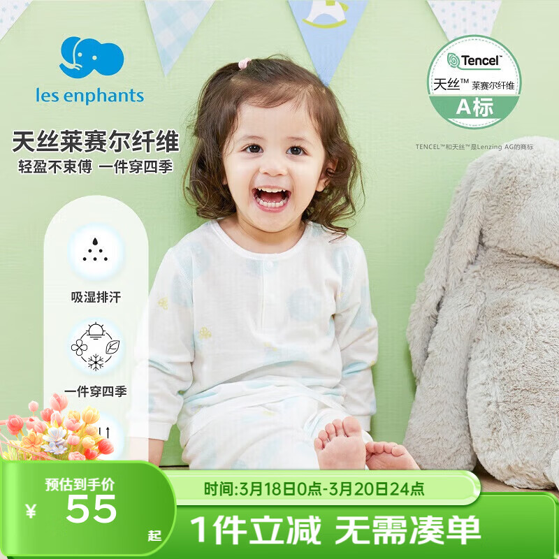丽婴房（Les enphants）男女宝宝薄款天丝™莱赛尔纤维夏睡衣儿童夏长袖空调服套装 植物精灵 120 cm/6岁 京东折扣/优惠券