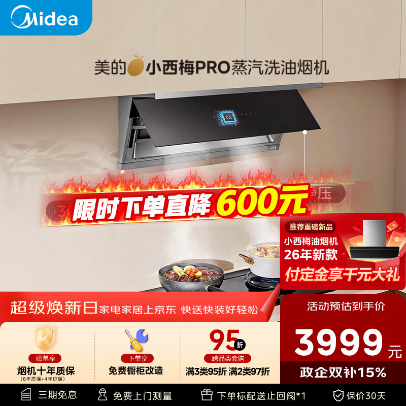 美的（Midea）【小西梅 PRO】油烟机自动蒸汽洗 30风量顶侧一体 MAX双风道吸排烟机【推荐灶QD529】以旧换新AK11