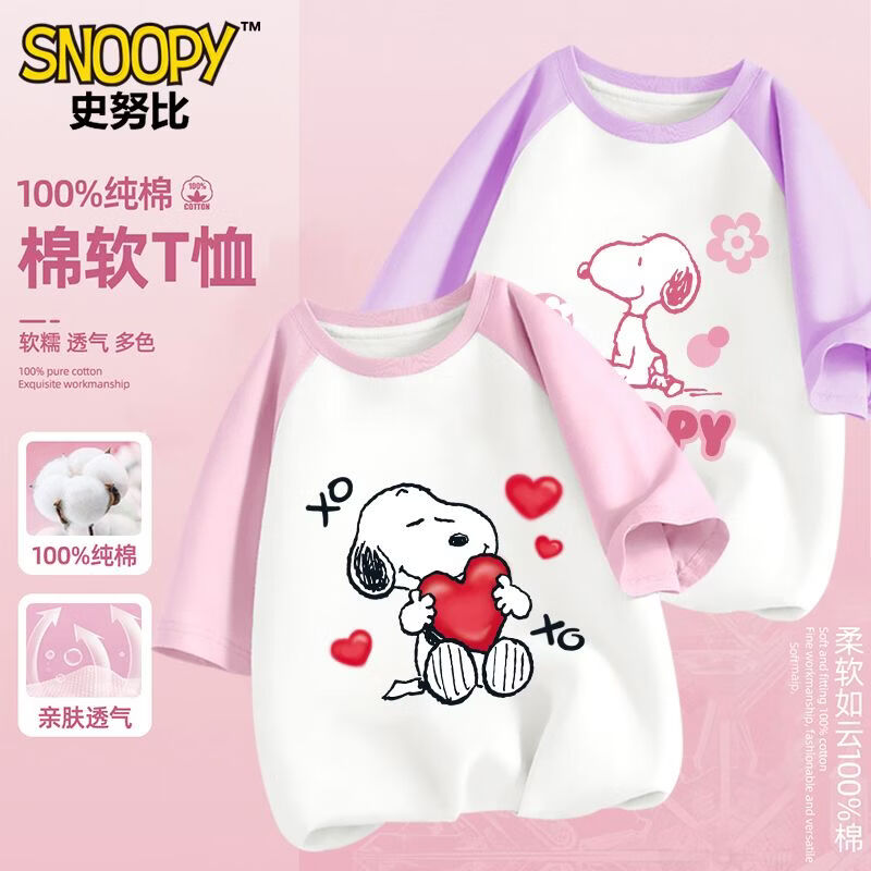 史努比（SNOOPY）女童纯棉短袖2026夏季新款上衣宝宝儿童短袖童装拼接短袖 拼接短袖331粉333紫 140 适合体重30-35公斤
