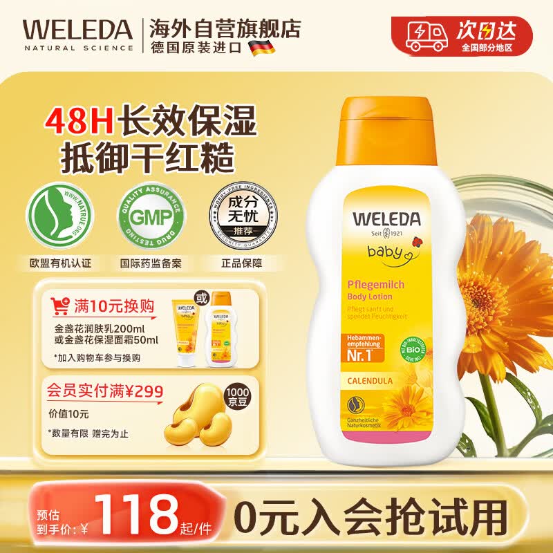 维蕾德（WELEDA）婴儿童身体乳金盏花宝宝润肤乳滋润保湿面霜春夏0-3-6-12岁