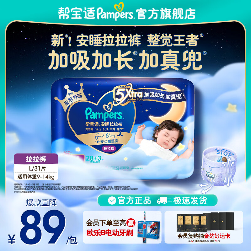 帮宝适【整觉王者】新安睡拉拉裤超薄透气 婴儿尿裤尿片尿不湿 尿裤 安睡拉拉裤L31片(9-14kg) 常规款