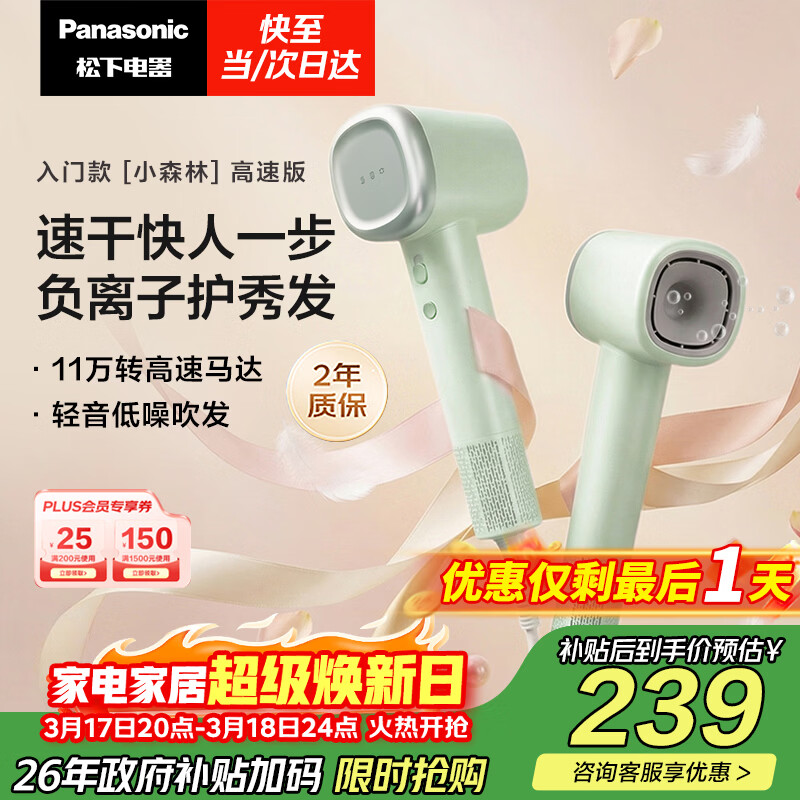 松下（Panasonic）高速护发吹风机速干负离子电吹风家用不伤发送女友生日礼物小森林春光绿EH-NE6L