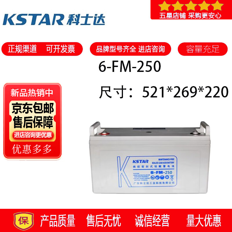 科士达KSTAR科士达蓄电池6-FM-250铅酸密封免维护电梯消防设备UPS电源12V250AH 科士达蓄电池