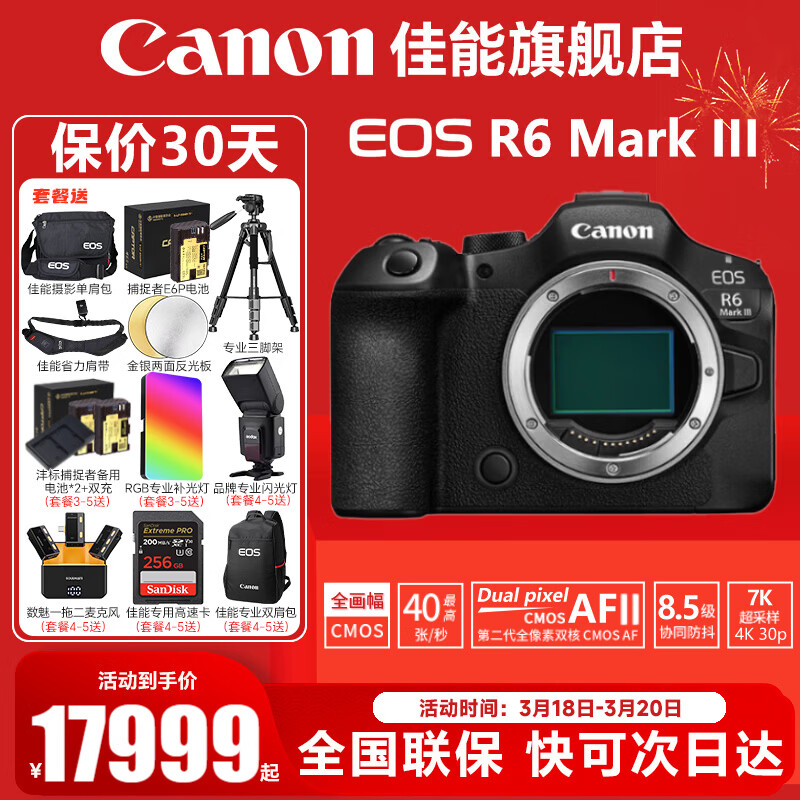 佳能（Canon）EOS R6 Mark III 全画幅专业微单相机 佳能r6三代 7K vlog直播相机 r63代数码相机 R6三代单机身【新品上市】 官方标配【无必备配件摄影大礼包~推荐购买套餐】