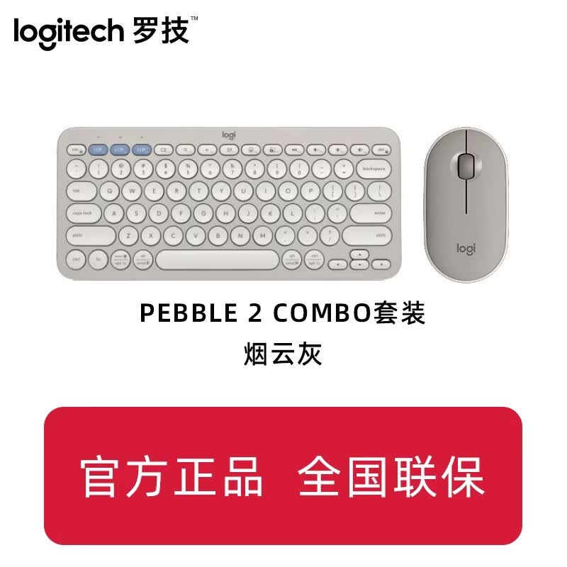 罗技（Logitech）正品无线键鼠套装PEBBLE 2 COMBO无线鼠标K380蓝牙键盘鼠标套装轻薄便携 烟云灰