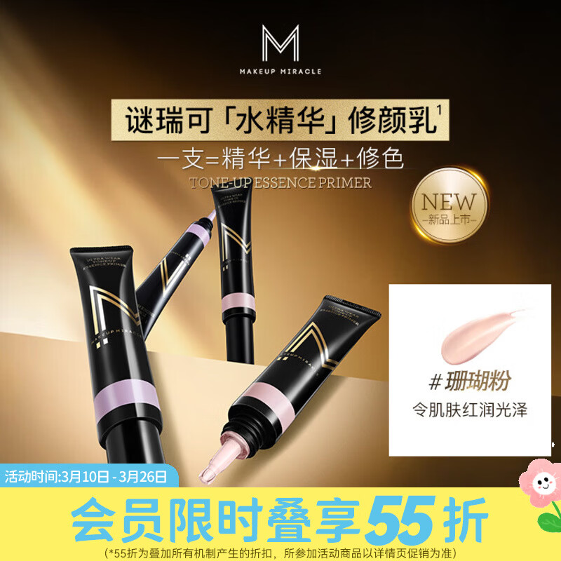 屈臣氏MAKEUPMIRACLE持妆润色精华修颜乳 珊瑚粉 30g
