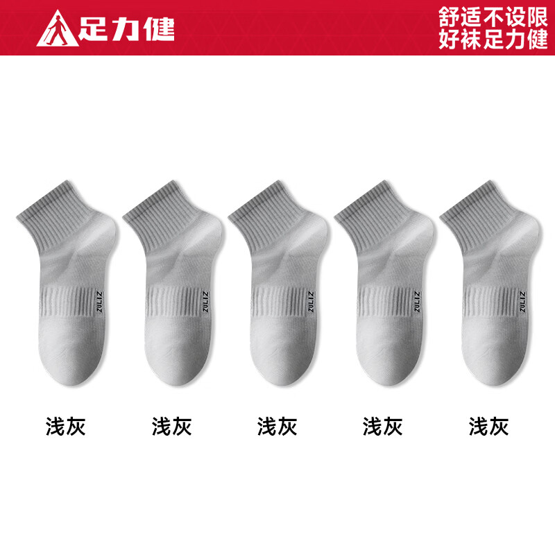 足力健袜子男夏季运动短袜女士10A级抗菌防臭袜吸汗透气男袜短筒弹力 【浅灰】女款 5双 均码