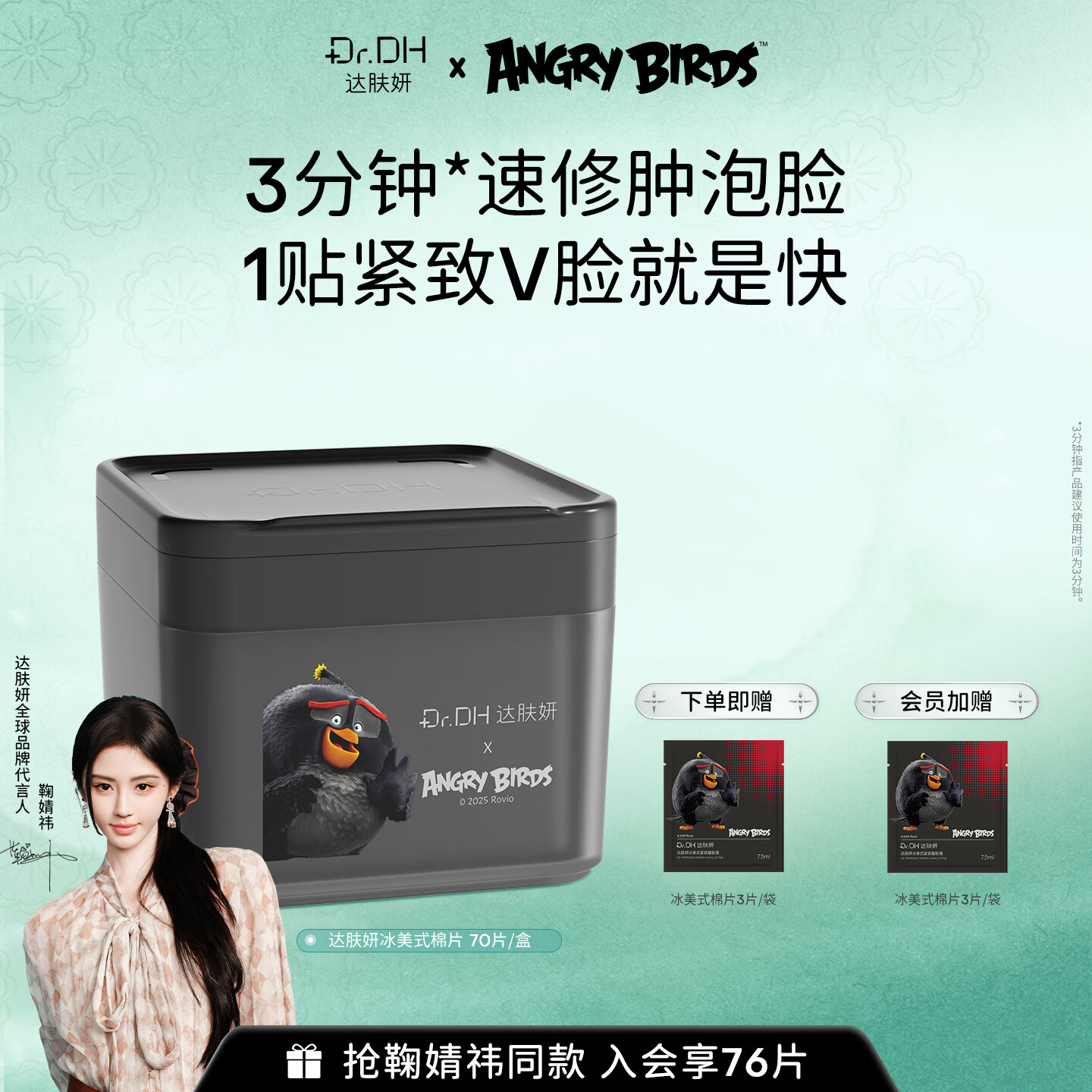 达肤妍冰美式湿敷棉片保湿补水紧致贴片面膜送礼3分钟速修70片