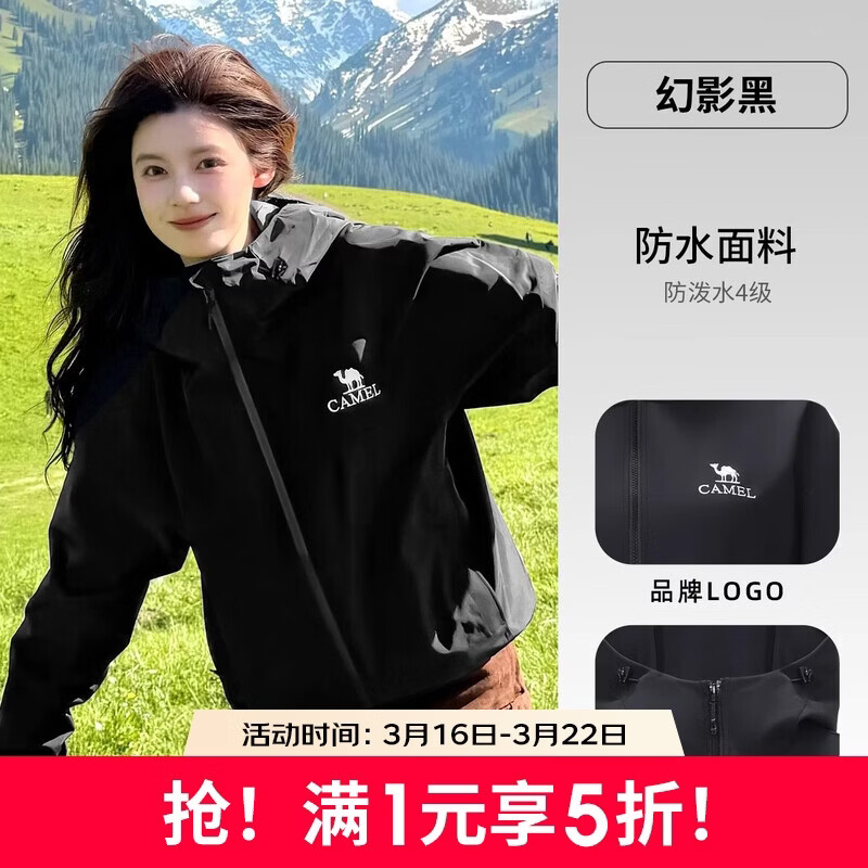 骆驼女装软壳衣女防风防水外套加绒保暖锁温抗静电连帽夹克男