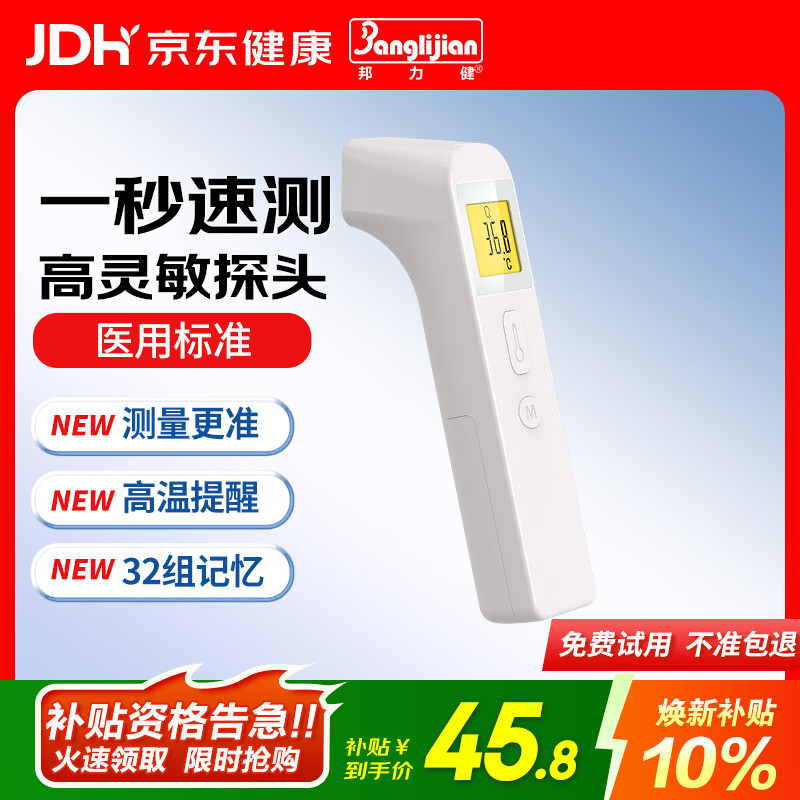 邦力健电子体温计儿童婴儿体温枪家用额温枪医用老人红外体温计 SET-06