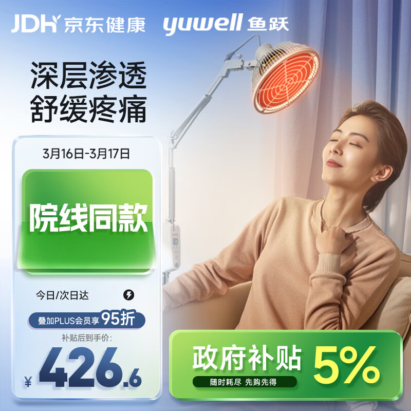 鱼跃（Yuwell）神灯红外线理疗灯家用电磁波颈椎腰椎肩治疗仪医用烤灯生日礼物