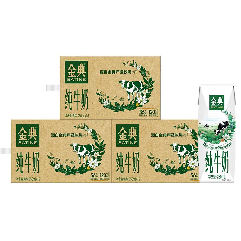 金典(SATINE)纯牛奶250ml*16盒 3.6g乳蛋白 原生高钙 牛奶礼盒装 5月产 金典纯牛奶16盒*3箱