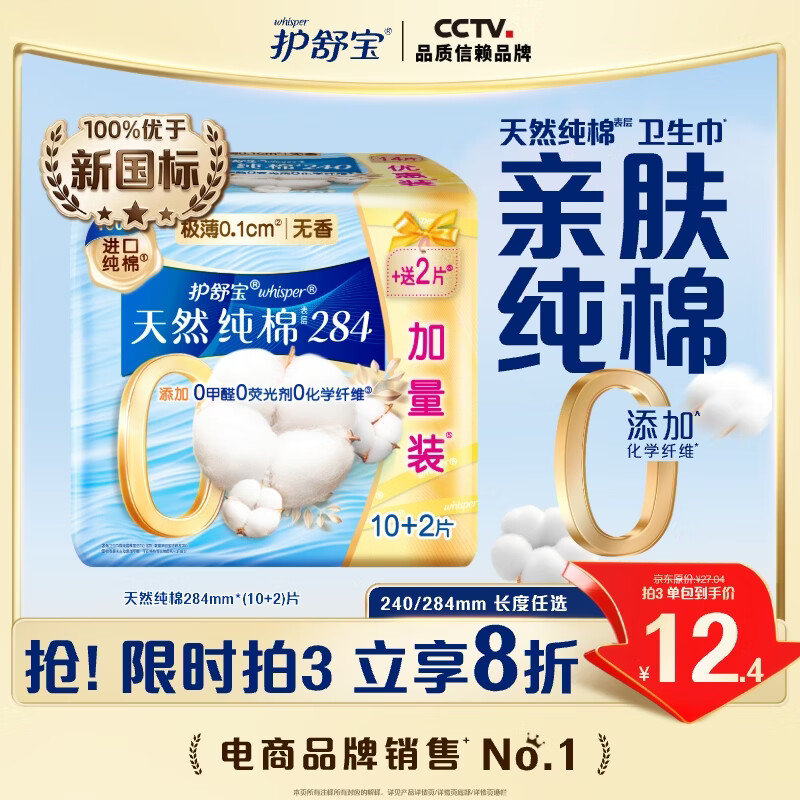 护舒宝天然纯棉卫生巾量多日用284mm12片姨妈巾试用京东自营官方旗舰