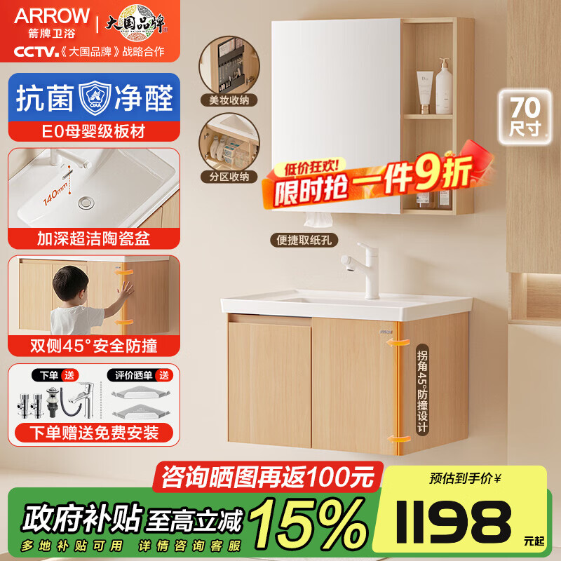 箭牌浴室柜陶瓷一体盆 洗脸盆洗手盆柜组合卫生间洗漱台原木风浴室柜 原木风 美妆百宝柜70cm