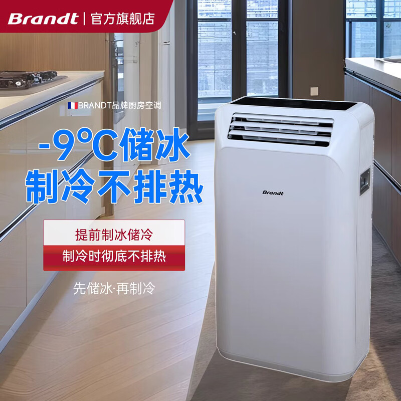 白朗厨房空调家用厨房专用空调可移动无外机免安装空调一体机柜式单冷立式客厅室内厨房空调 KL2701