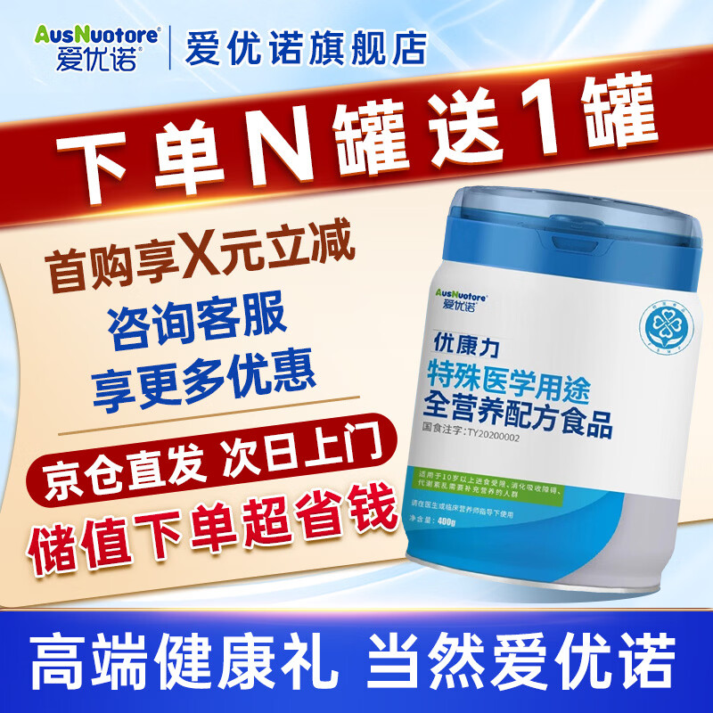 爱优诺（AusNuotore）优康力400g/罐 特医全营养配方粉 乳清蛋白粉术后恢复营养品 送礼 【京仓直发】 400g*6罐 【送爸妈健康礼】