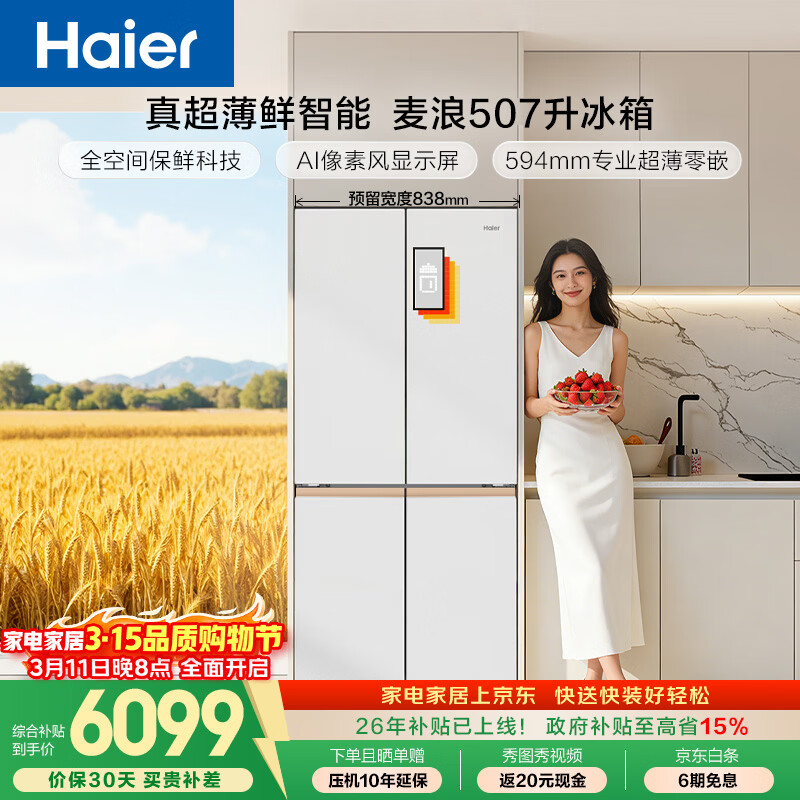 Haier/���� ����507Ultra507�� ʮ�ֶԿ��� ���� BCD-507WGHTDBGVSU1 6009.7Ԫ