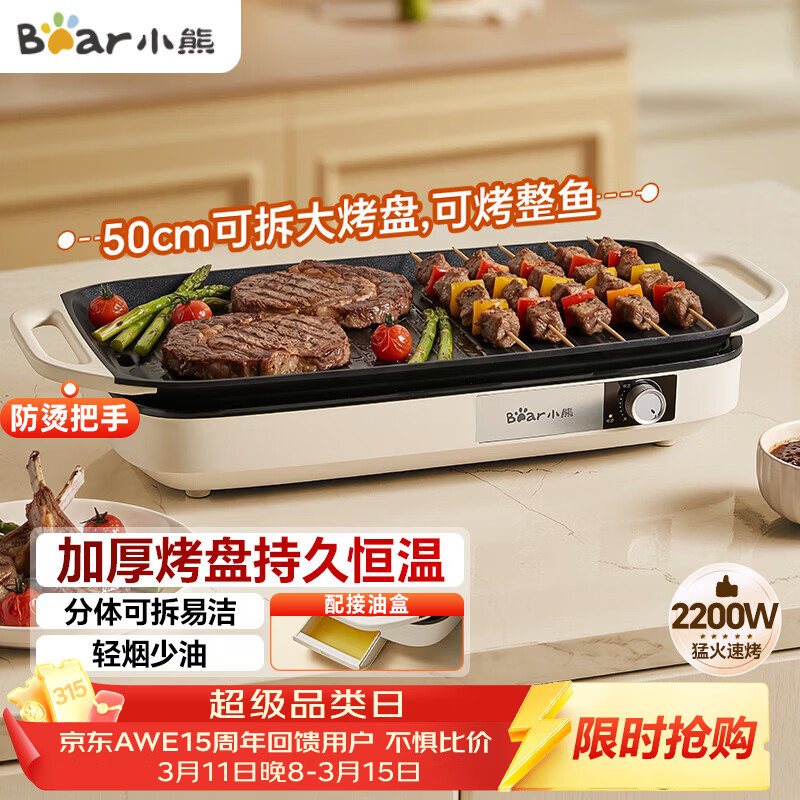 小熊（Bear）烤肉锅电烤盘 家用电烧烤炉 电烤炉多功能锅烤串烤肉一体不沾烤串机可拆烧烤炉DKL-H21P1