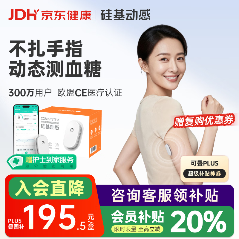 硅基动感动态血糖仪免采血扎针家用血糖监测仪 持续葡萄糖监测系统 经典版