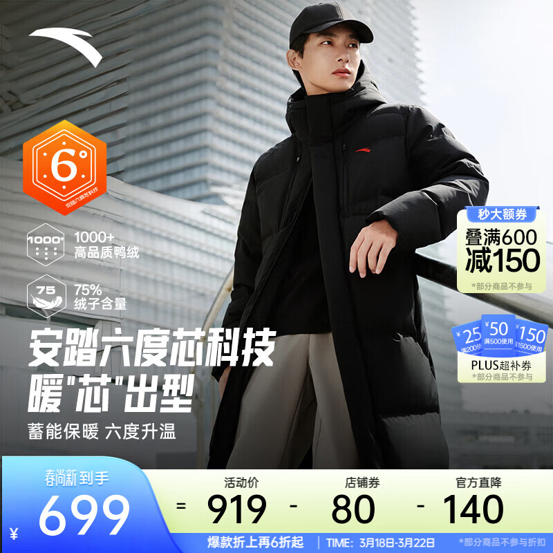 安踏（ANTA）六度芯羽绒服丨防泼水长款过膝商务加厚款外套男冬季保暖抗寒棉服 【林孝埈同款-背后CHINA印花】基础黑7903-2 六度芯科技 L (男175 女170)
