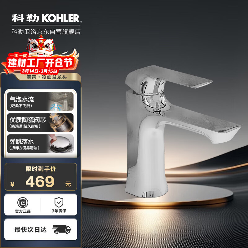 科勒（KOHLER）面盆龙头台盆单把冷热水龙头卫生间浴室双温洗脸龙头K-30055T