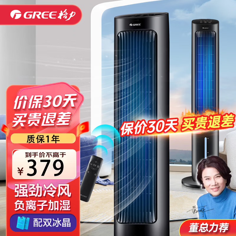 格力（GREE）家用空调扇家用水冷塔扇负离子加湿冷气扇客厅卧室冷风机低燥轻音遥控制冷小空调扇办公移动冷风扇 KS-04X60Dg