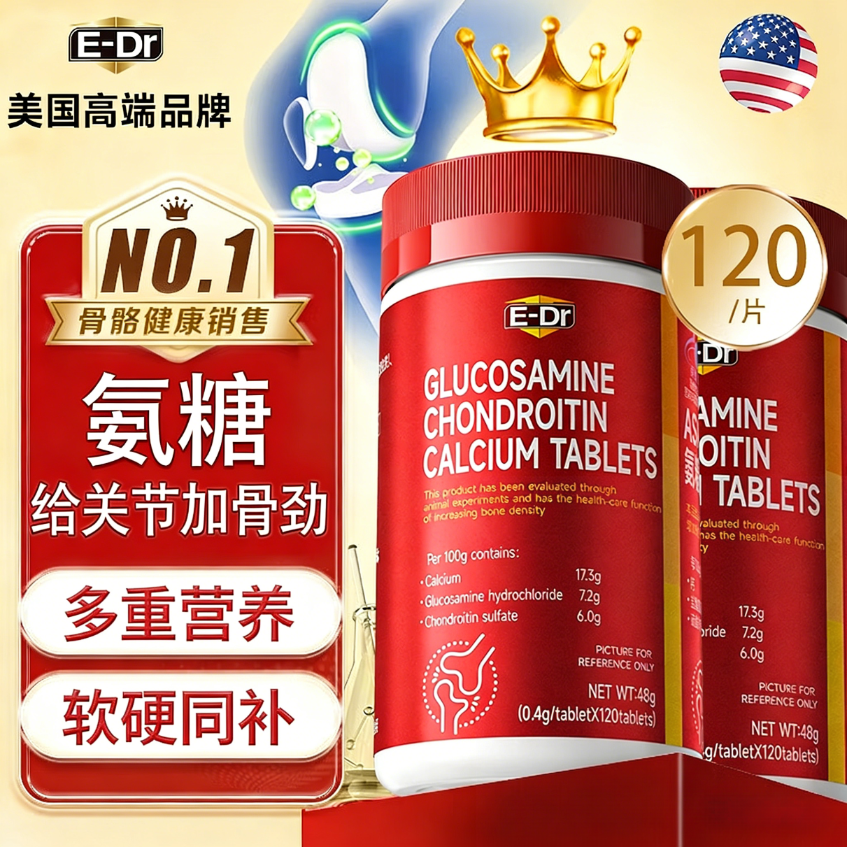 E-DR氨糖软骨素钙片中老年补钙骨质疏松关节养护男女士盐酸氨基葡萄糖