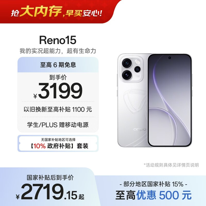 OPPO Reno15 12GB+512GB 星光蝴蝶结 2亿像素 实况拼图 5G智能小直屏学生游戏AI拍照手机 新品国家补贴