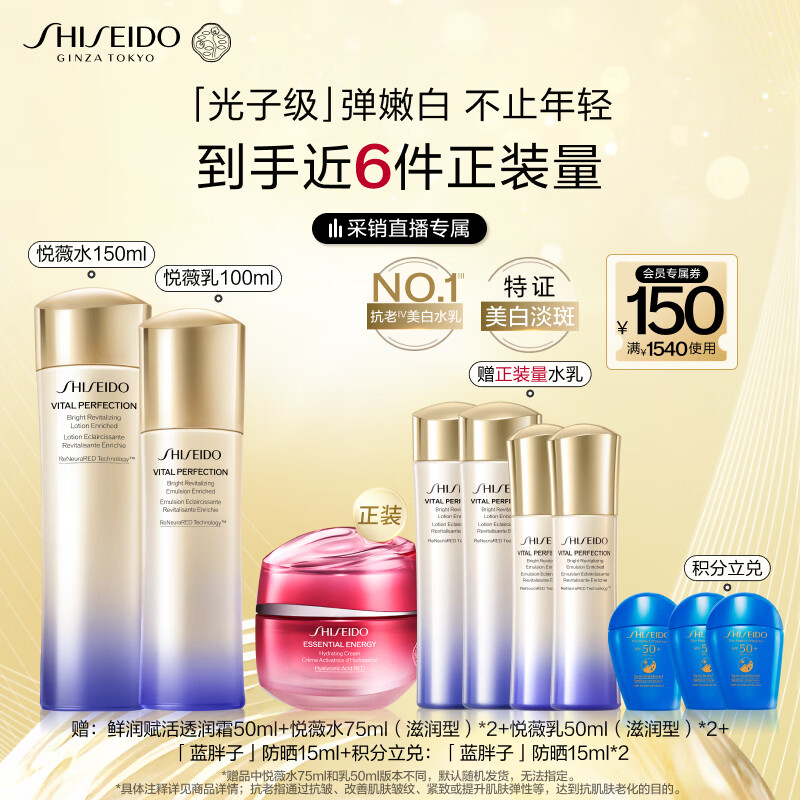 资生堂第二代悦薇滋润水乳套装 美白紧致护肤化妆品礼盒 生日礼物送女友