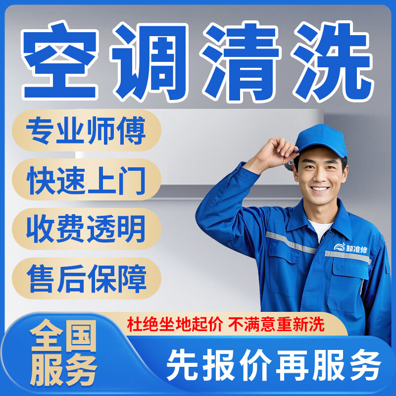 京东同城修空调移机安装加氟上门服务中央空调拆装空调加雪种风管机单拆内机移位天花机安装外机拆机服务上门 空调清洗服务