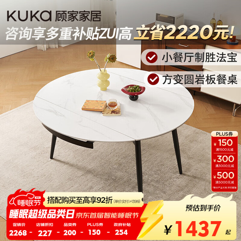 顾家家居（KUKA）现代岩板餐桌椅家用饭桌方变圆可伸缩小户型圆桌DS7209T升级款