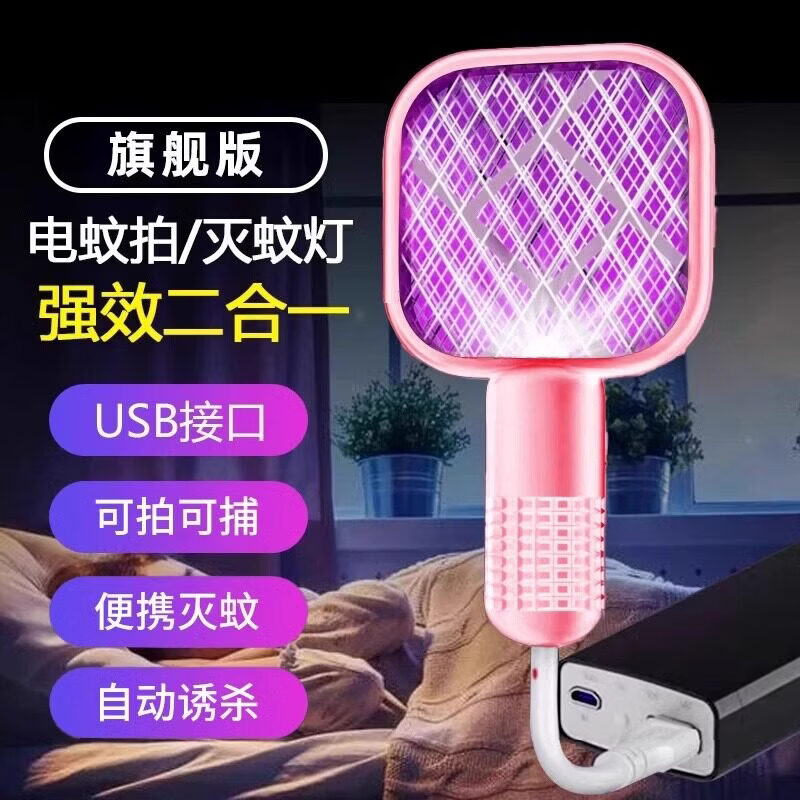 JCZS德国2026新款迷你电蚊拍二合一充电式家用强力灭蚊灯驱蚊神器 【德国品质粉色】超长续航手持可携式USB