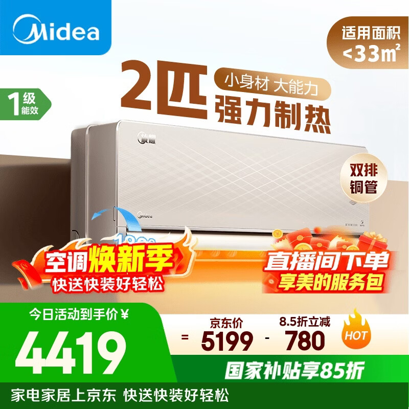 Midea/���� ��ҫ ��2ƥ �յ� KFR-50GW/N8MXA1