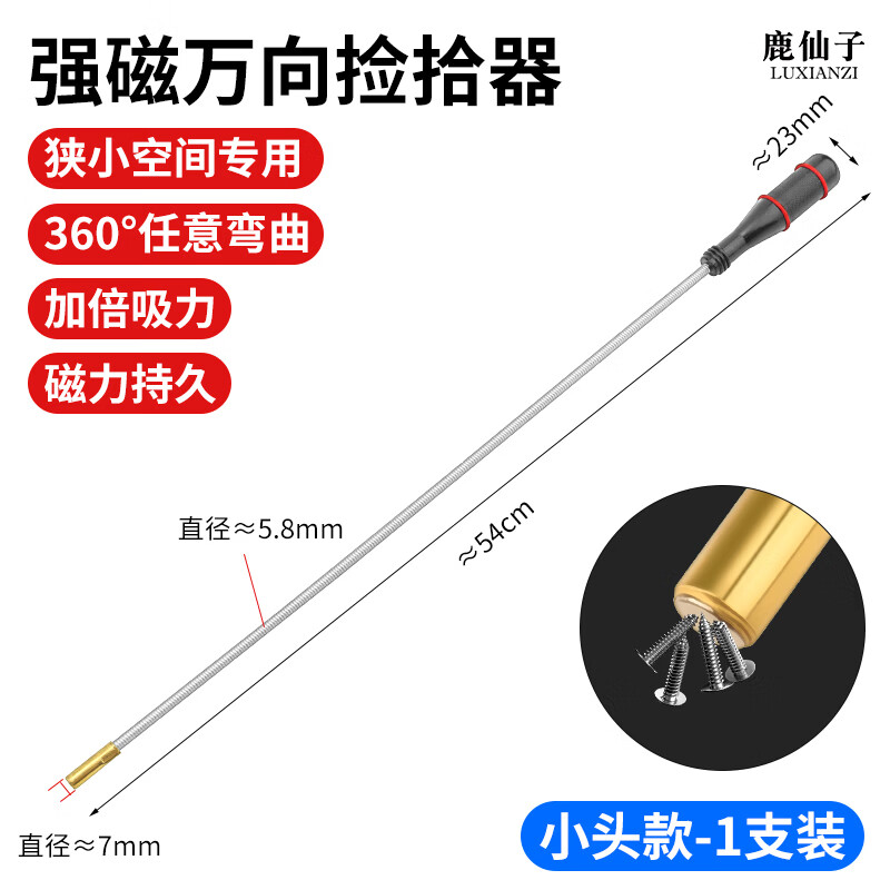 鹿仙子强磁可弯曲捡拾器汽修工具强力磁吸棒吸杆吸铁螺丝专用快速拾取器 【小头强磁】万向捡拾器
