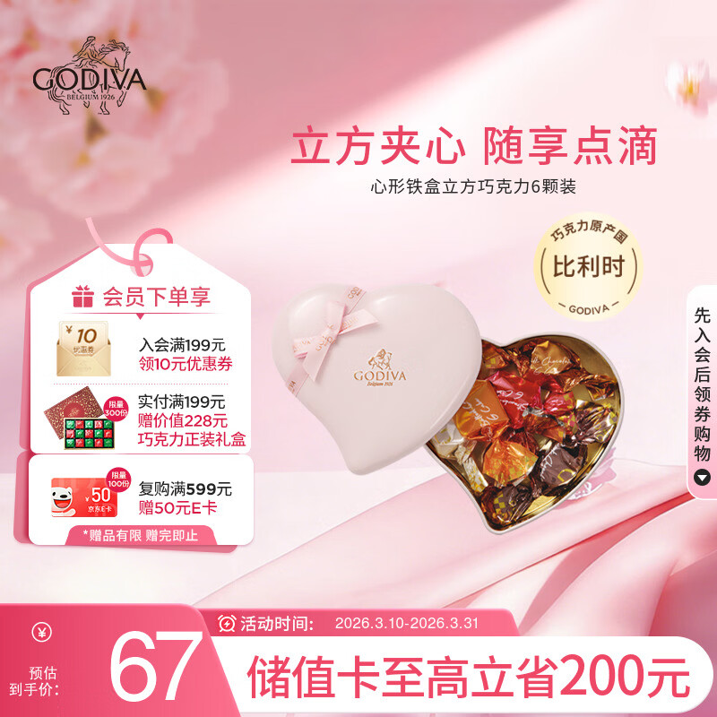 歌帝梵（Godiva）粉色心形巧克力礼盒精致6颗 45g 婚庆喜糖 送女友礼物