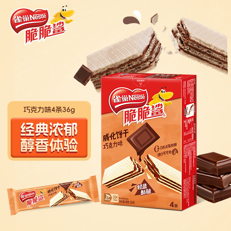 雀巢（Nestle）脆脆鲨威化夹心巧克力味夹心威化饼干4条36g 早餐新年年货