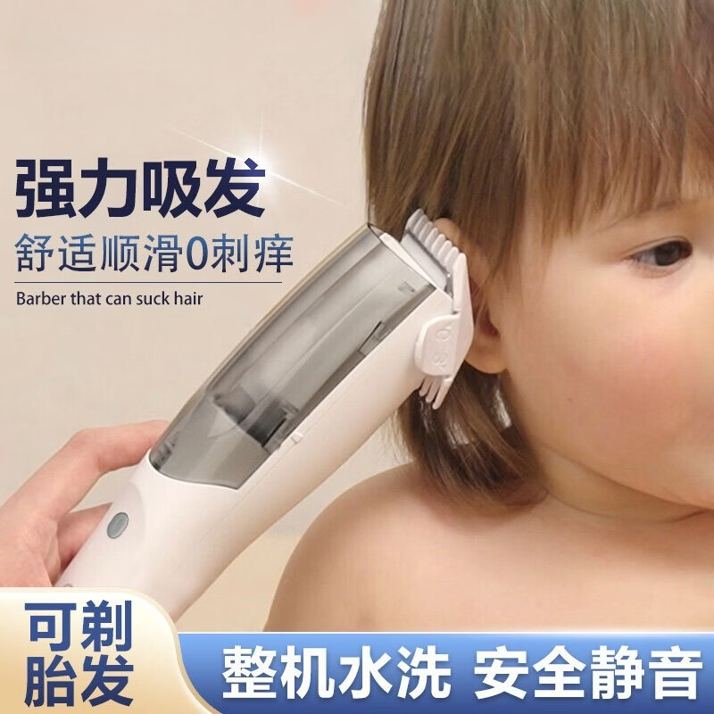 鲨派婴儿理发器0-3岁不伤头皮超静音自动吸发宝宝专用剃头发神器新生儿童剪头发电推子剃发 白色【7倍吸力款+46dB轻音低燥+安全不卡发】 全身水洗【365天免费试用，自动吸发超静音】