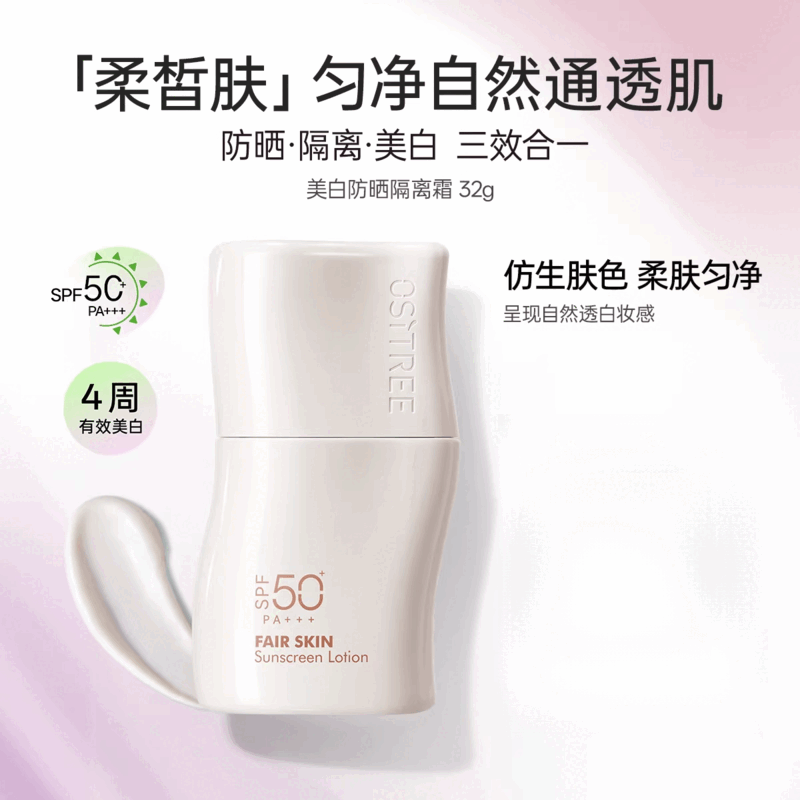 柳丝木（Ositree）防晒美白素颜霜妆前乳三合一保湿修色遮瑕提亮肤色防晒隔离 32.0g 柔皙肤