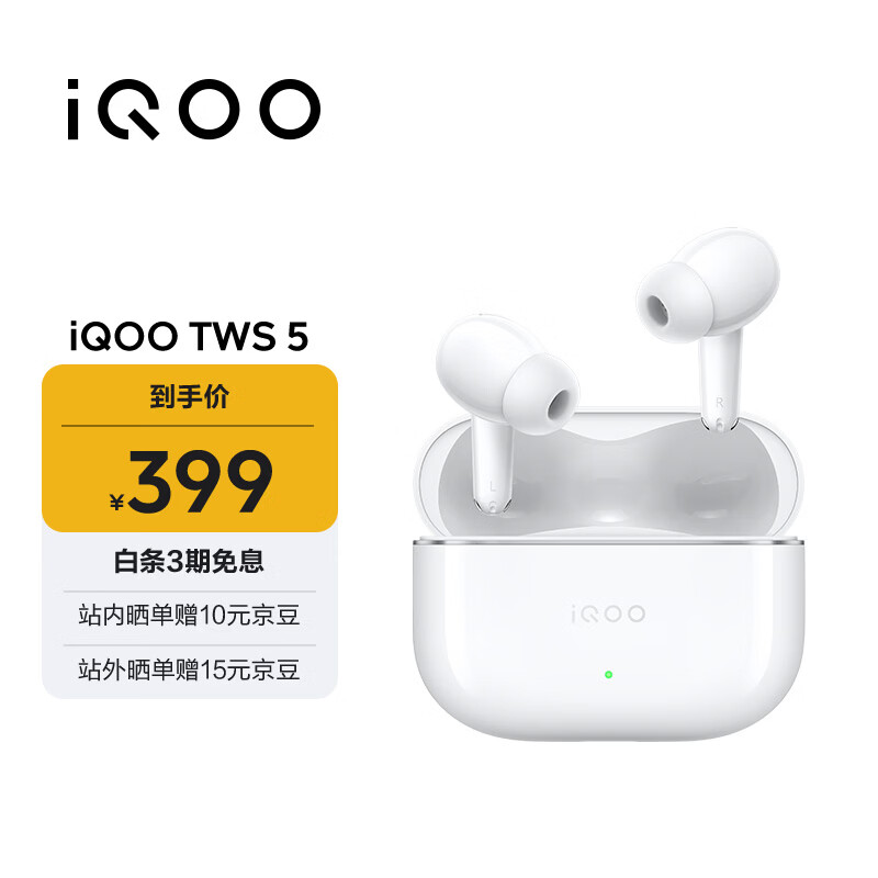 vivo iQOO TWS 5 电光白 60dB旗舰降噪 42ms全链路游戏低延迟 Monster Sound电竞声效 蓝牙耳机
