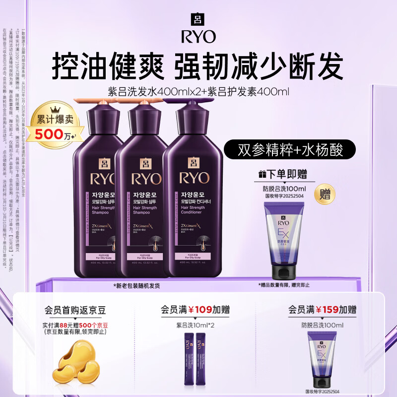 ����Ryo������ϴ��ˮ400ml*2+������400ml��װ ǿ�ͷ��Ϸ����͡���ͷר�С� 155.25Ԫ
