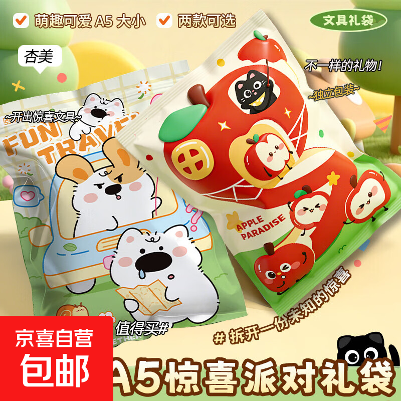 励志文具盲盒小学生奖励小礼品初中生高中全班文具大礼包高颜值文具盲袋奖品活动文具套装六一礼物 文具魔袋【4包】图案随机