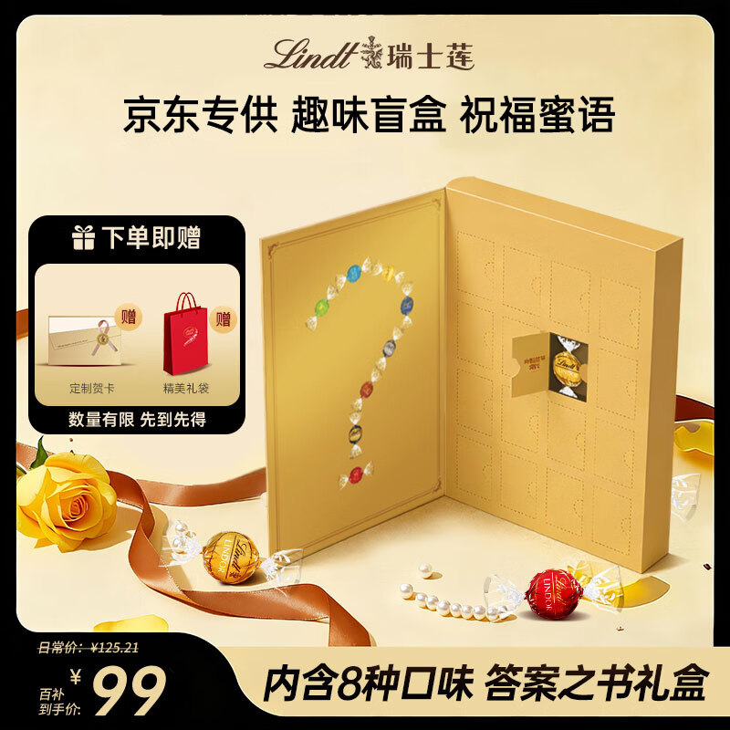 瑞士莲【官方正品】软心精选巧克力 答案之书礼盒197g 糖果 休闲零食