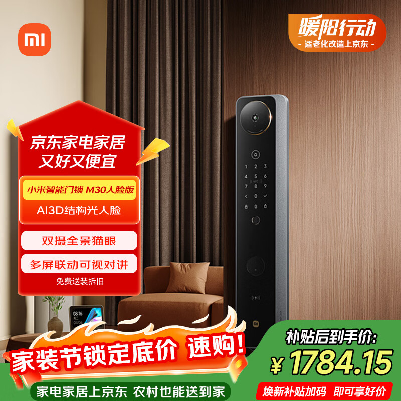 小米智能门锁双摄猫眼指纹锁可视大屏电子锁密码锁M30人脸识别