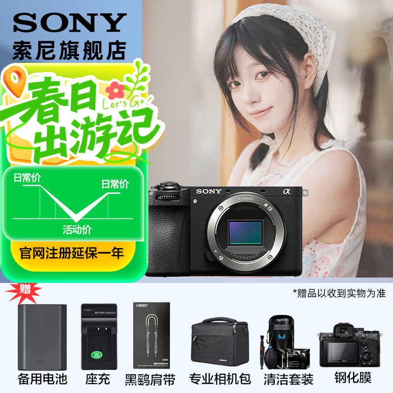 索尼（SONY）  Alpha 6700 APS-C半画幅微单相机AI智能芯片 强悍对焦A6700/a6700L /6700m 拆机身 官方标配(不含内存卡)