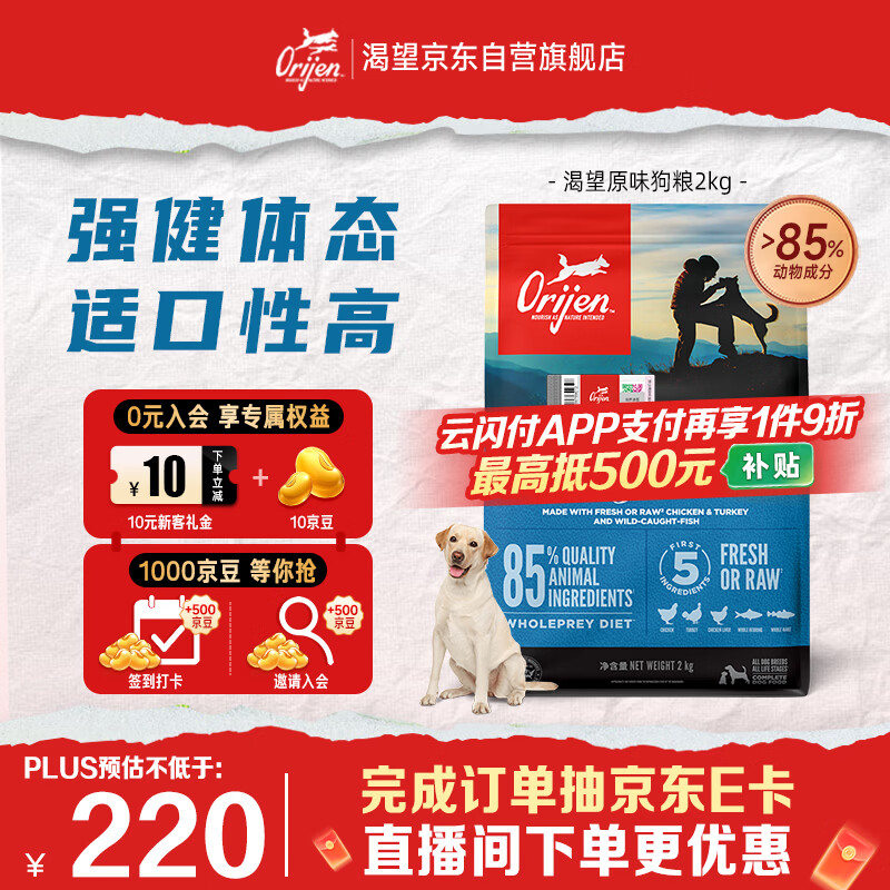 Orijen渴望狗粮 成犬幼犬无谷鸡天然鸡肉进口全价通用犬粮2kg 效期26/7