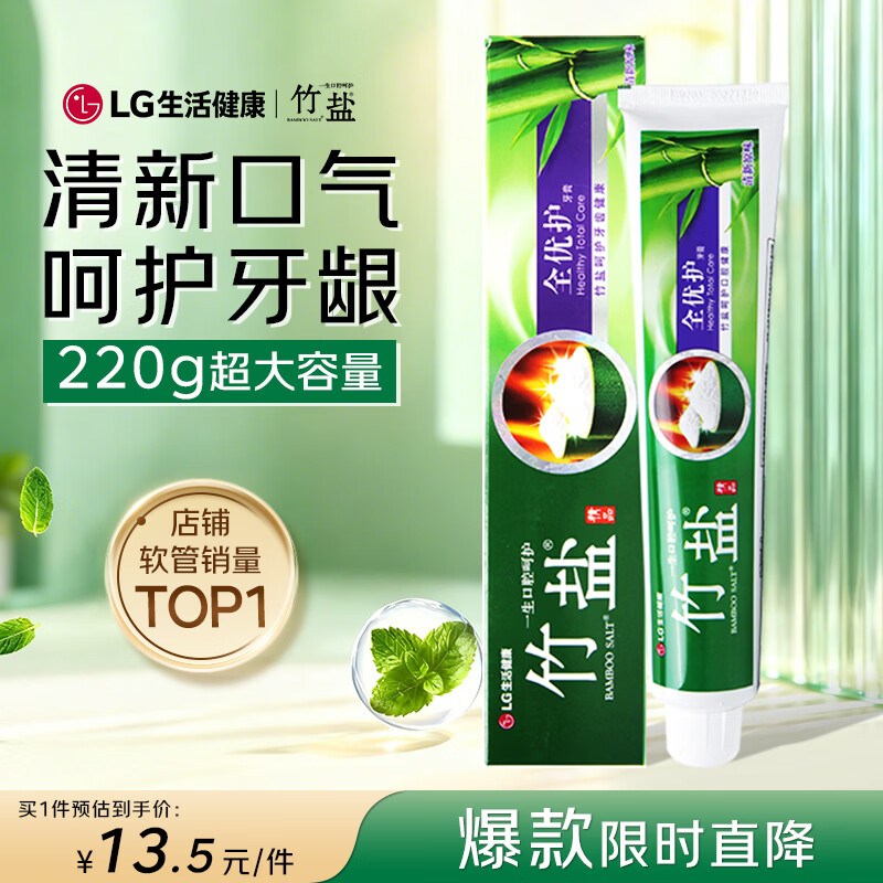 竹盐LG全优护牙膏220g*1支牙龈护理清爽口感减轻牙渍清洁口腔