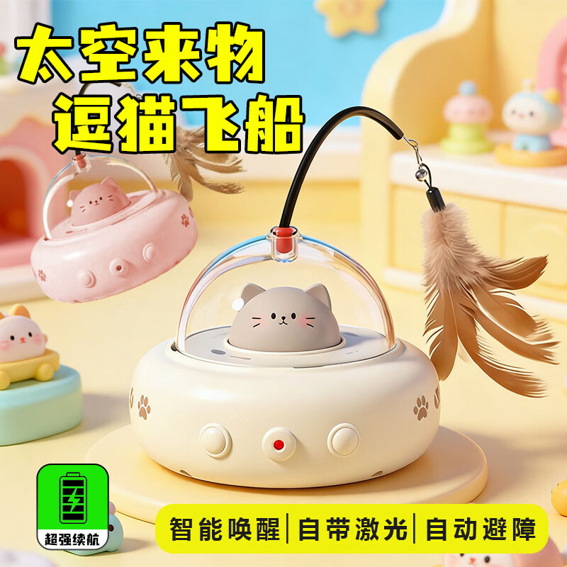 皓依智能猫玩具猫咪自动逗猫棒电动激光自嗨解闷神器猫猫小猫幼猫宠物 【太空白】智能激光逗猫飞船USB款